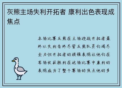 灰熊主场失利开拓者 康利出色表现成焦点