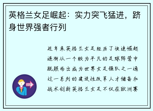 英格兰女足崛起：实力突飞猛进，跻身世界强者行列