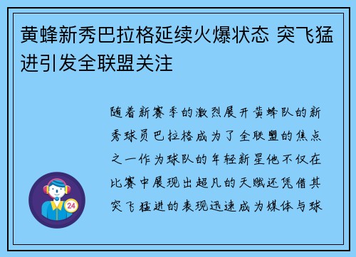 黄蜂新秀巴拉格延续火爆状态 突飞猛进引发全联盟关注