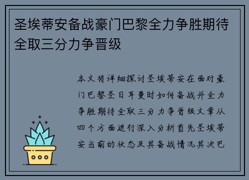 圣埃蒂安备战豪门巴黎全力争胜期待全取三分力争晋级