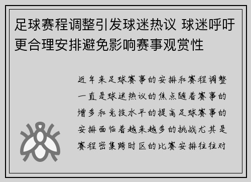 足球赛程调整引发球迷热议 球迷呼吁更合理安排避免影响赛事观赏性