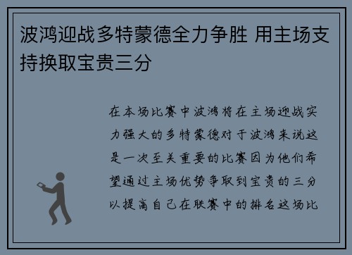 波鸿迎战多特蒙德全力争胜 用主场支持换取宝贵三分