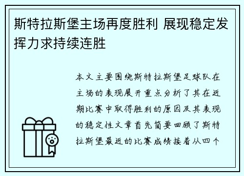 斯特拉斯堡主场再度胜利 展现稳定发挥力求持续连胜