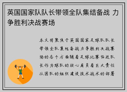 英国国家队队长带领全队集结备战 力争胜利决战赛场