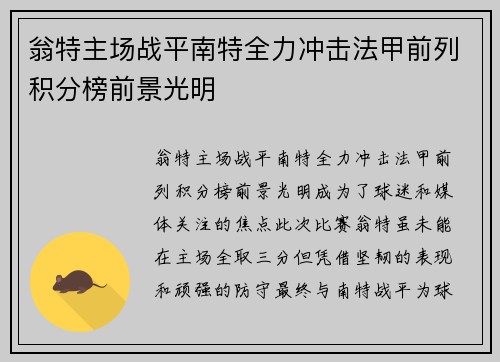 翁特主场战平南特全力冲击法甲前列积分榜前景光明