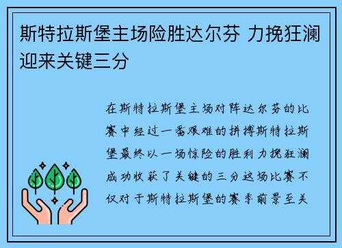 斯特拉斯堡主场险胜达尔芬 力挽狂澜迎来关键三分