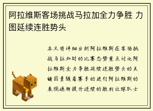 阿拉维斯客场挑战马拉加全力争胜 力图延续连胜势头