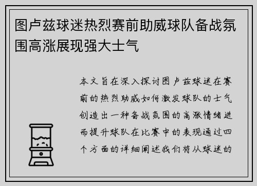 图卢兹球迷热烈赛前助威球队备战氛围高涨展现强大士气