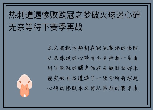 热刺遭遇惨败欧冠之梦破灭球迷心碎无奈等待下赛季再战