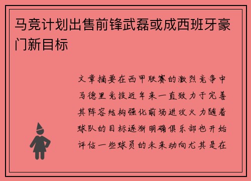 马竞计划出售前锋武磊或成西班牙豪门新目标