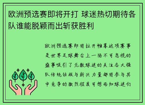 欧洲预选赛即将开打 球迷热切期待各队谁能脱颖而出斩获胜利