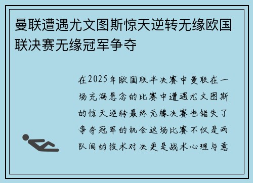 曼联遭遇尤文图斯惊天逆转无缘欧国联决赛无缘冠军争夺