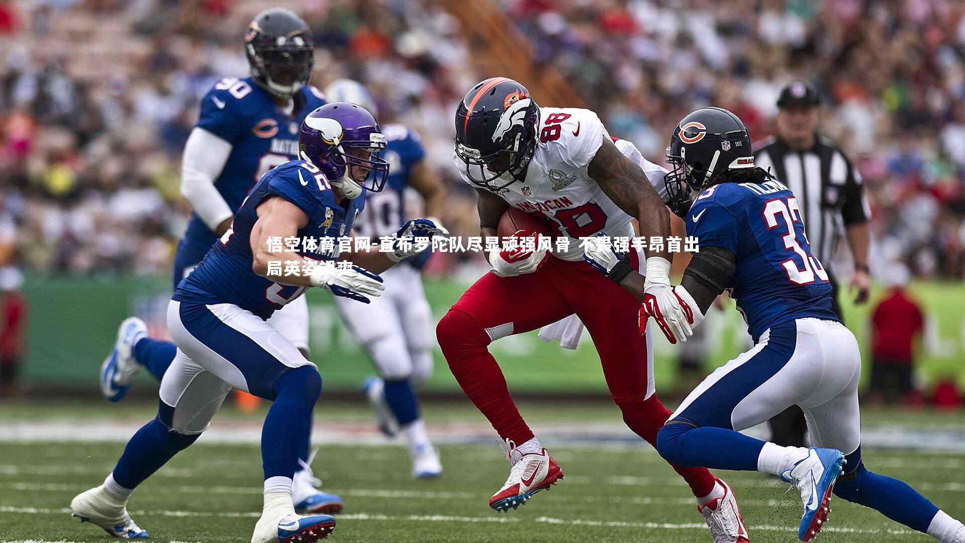 直布罗陀队尽显顽强风骨 不畏强手昂首出局英姿飒爽