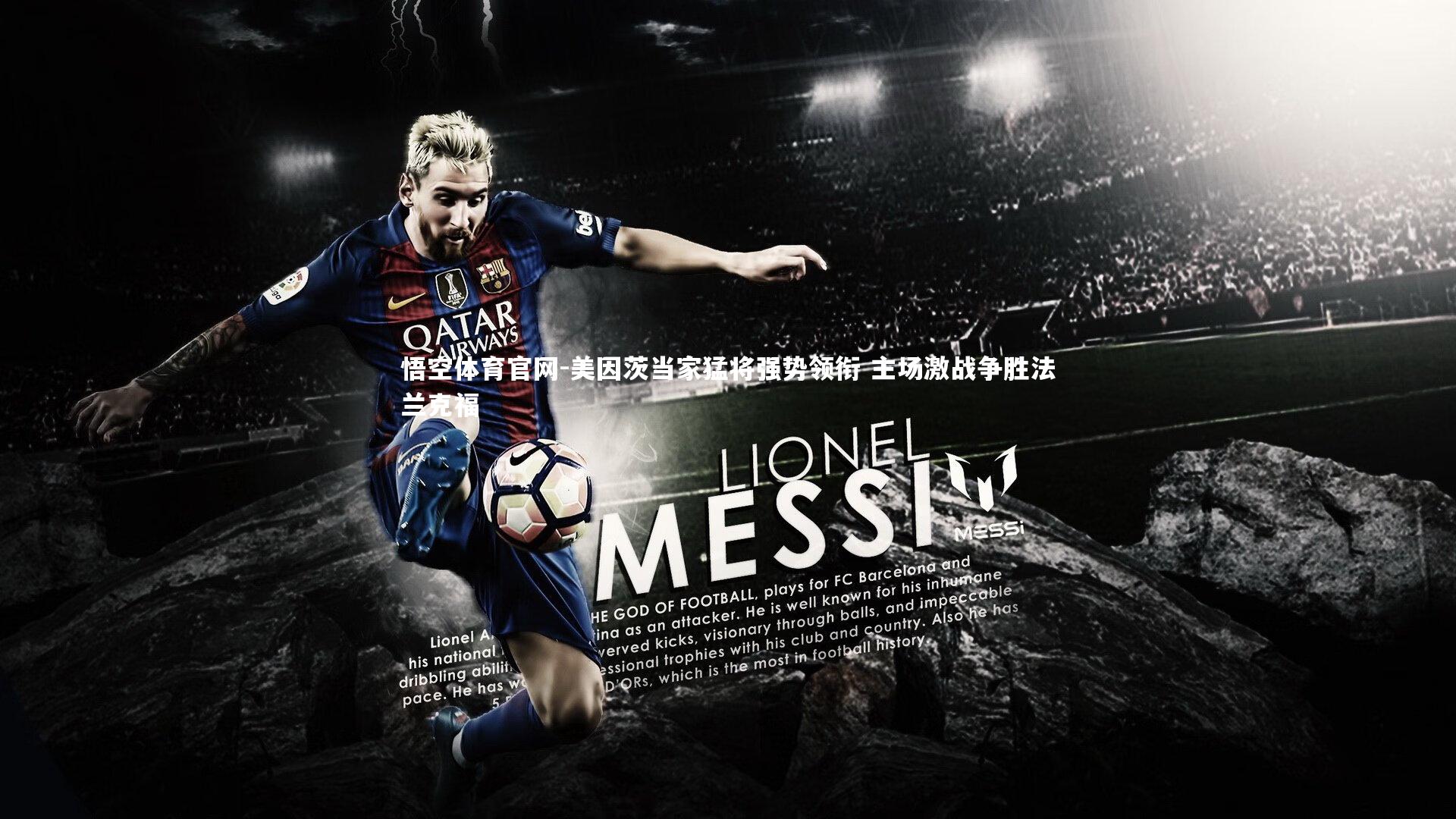 美因茨当家猛将强势领衔 主场激战争胜法兰克福