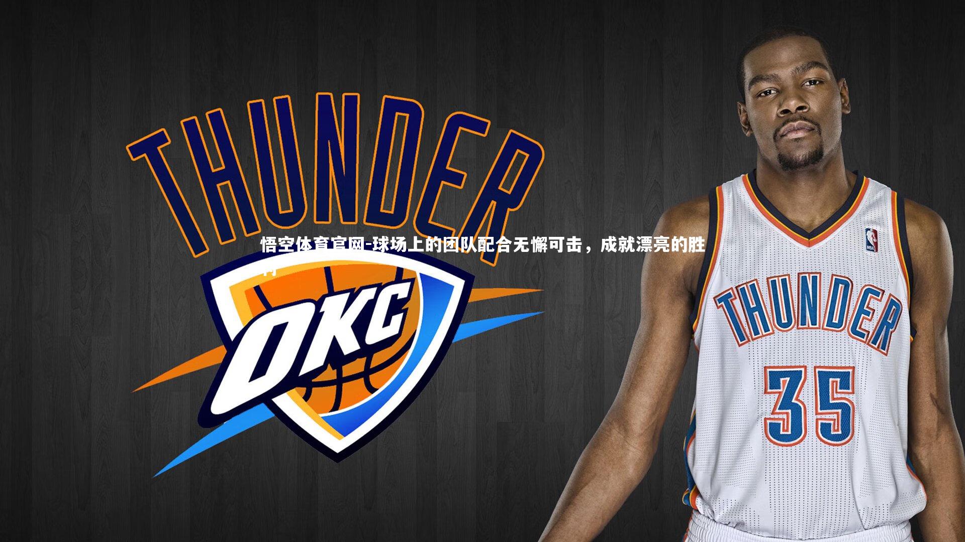 球场上的团队配合无懈可击，成就漂亮的胜利