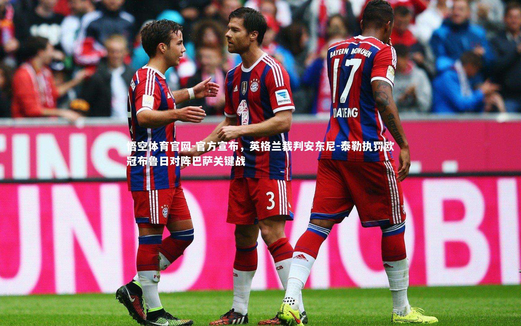 官方宣布，英格兰裁判安东尼-泰勒执罚欧冠布鲁日对阵巴萨关键战