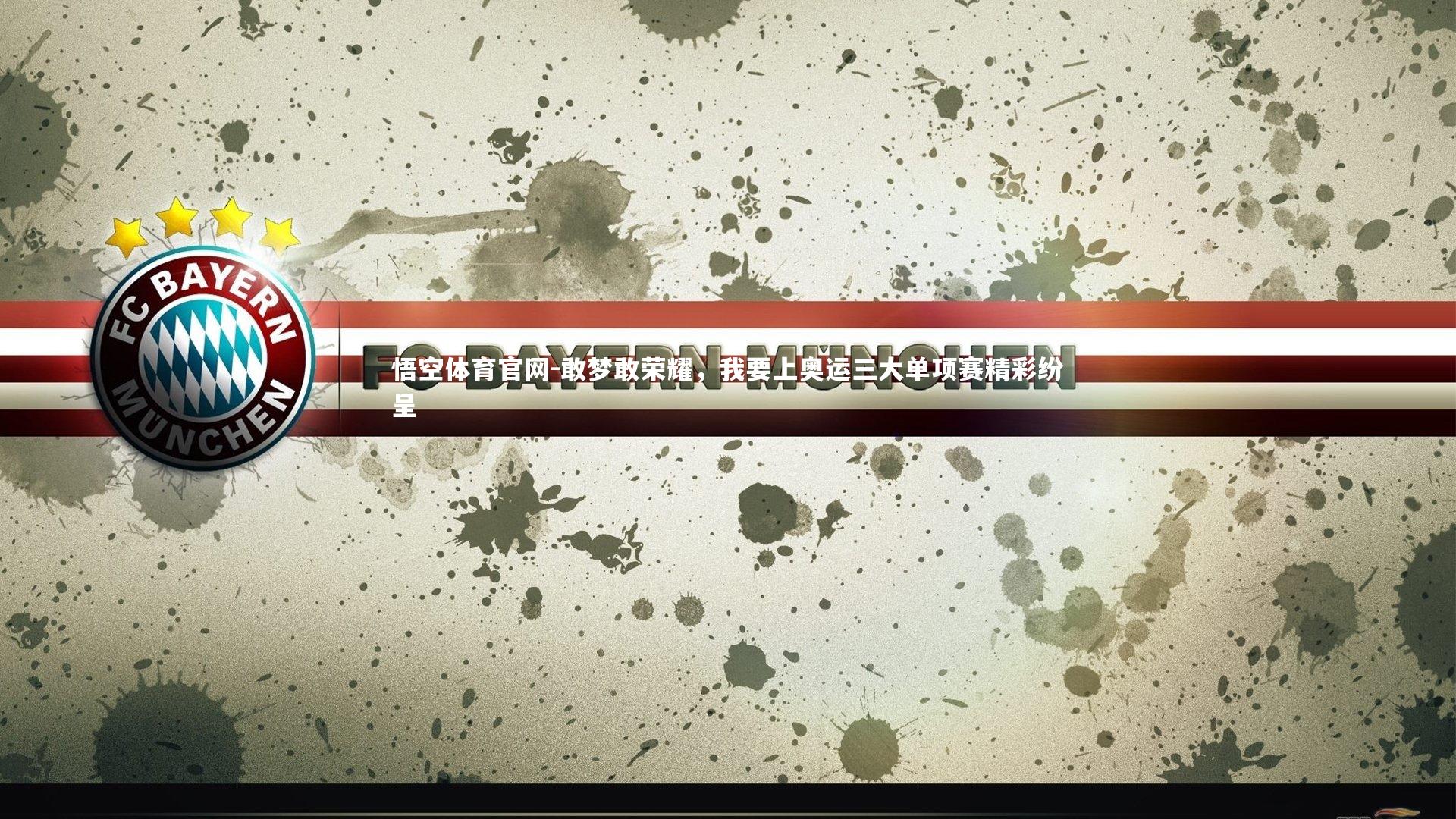 敢梦敢荣耀,我要上奥运三大单项赛精彩纷呈