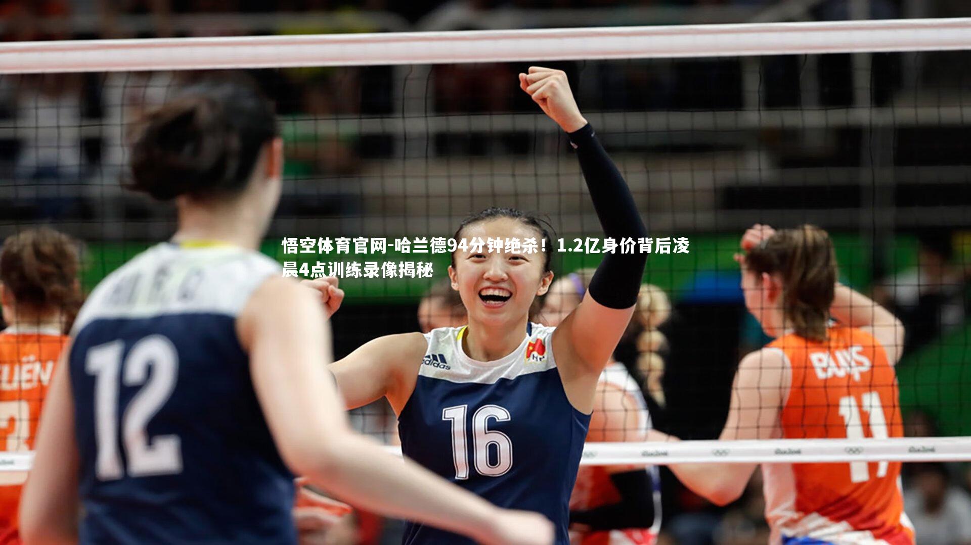 哈兰德94分钟绝杀！1.2亿身价背后凌晨4点训练录像揭秘